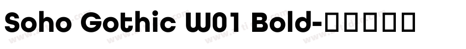 Soho Gothic W01 Bold字体转换